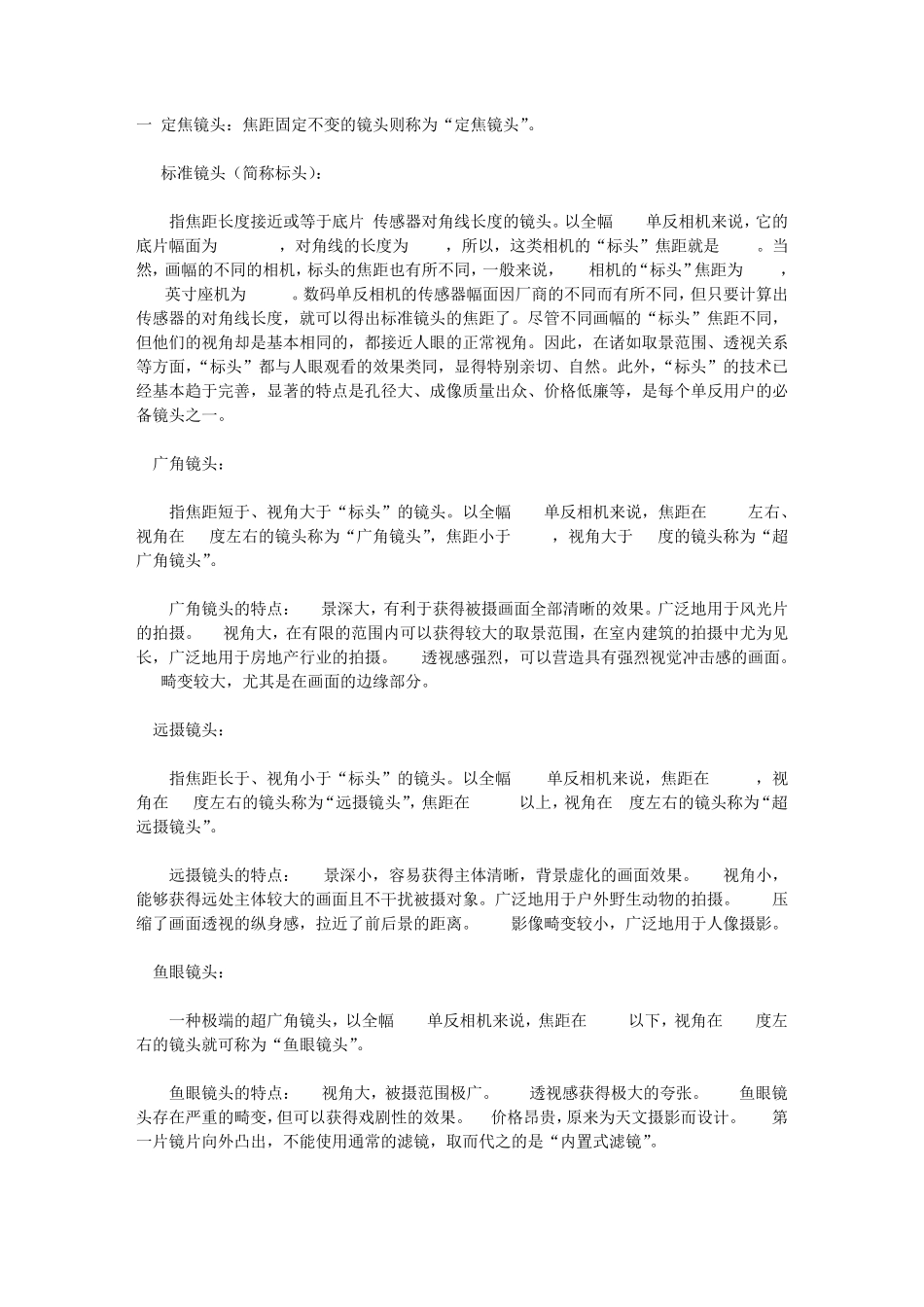 单反镜头基础知识_第3页