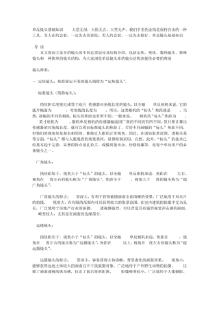 单反镜头基础知识