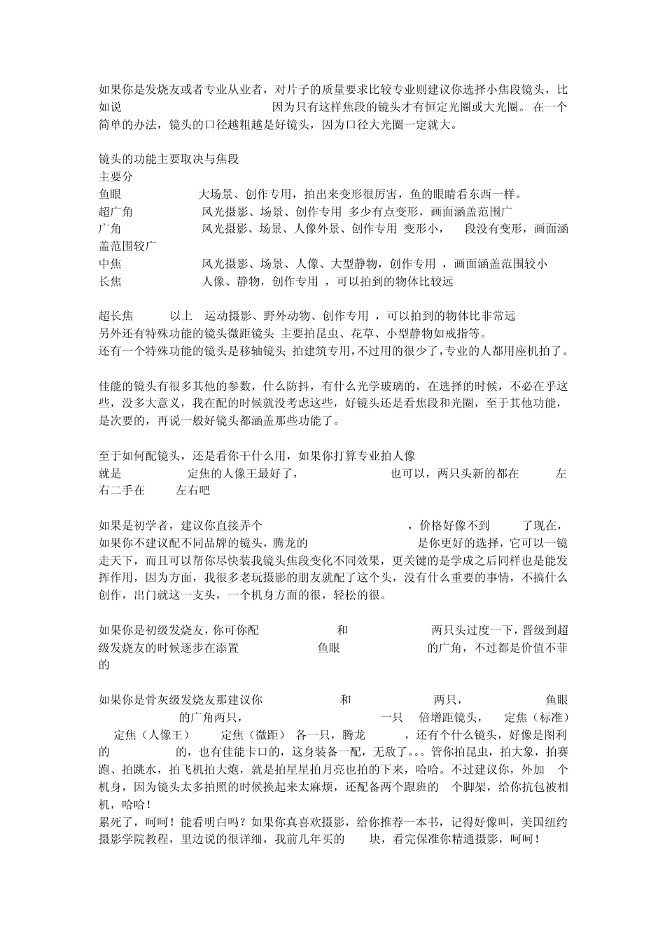 单反镜头数据常识_第2页