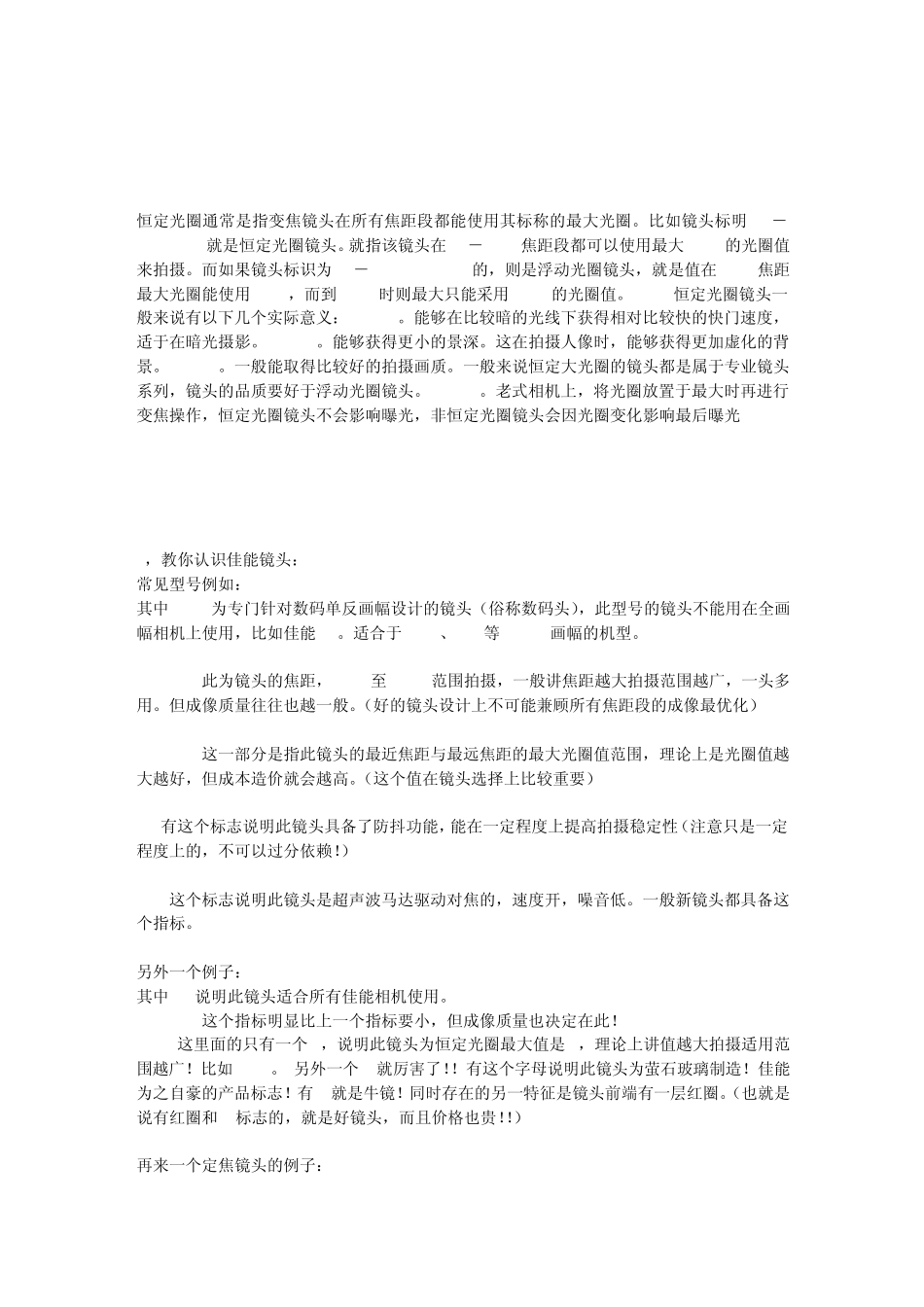 单反镜头数据常识_第3页