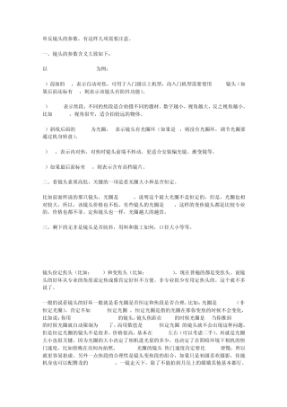 单反镜头数据常识