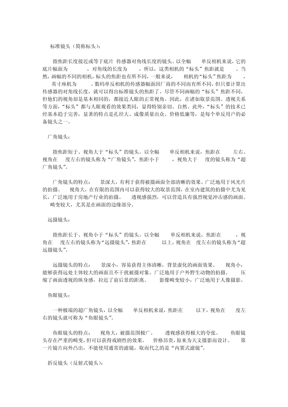 单反镜头基础知识文库_第3页