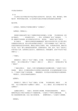 单反镜头基础知识文库