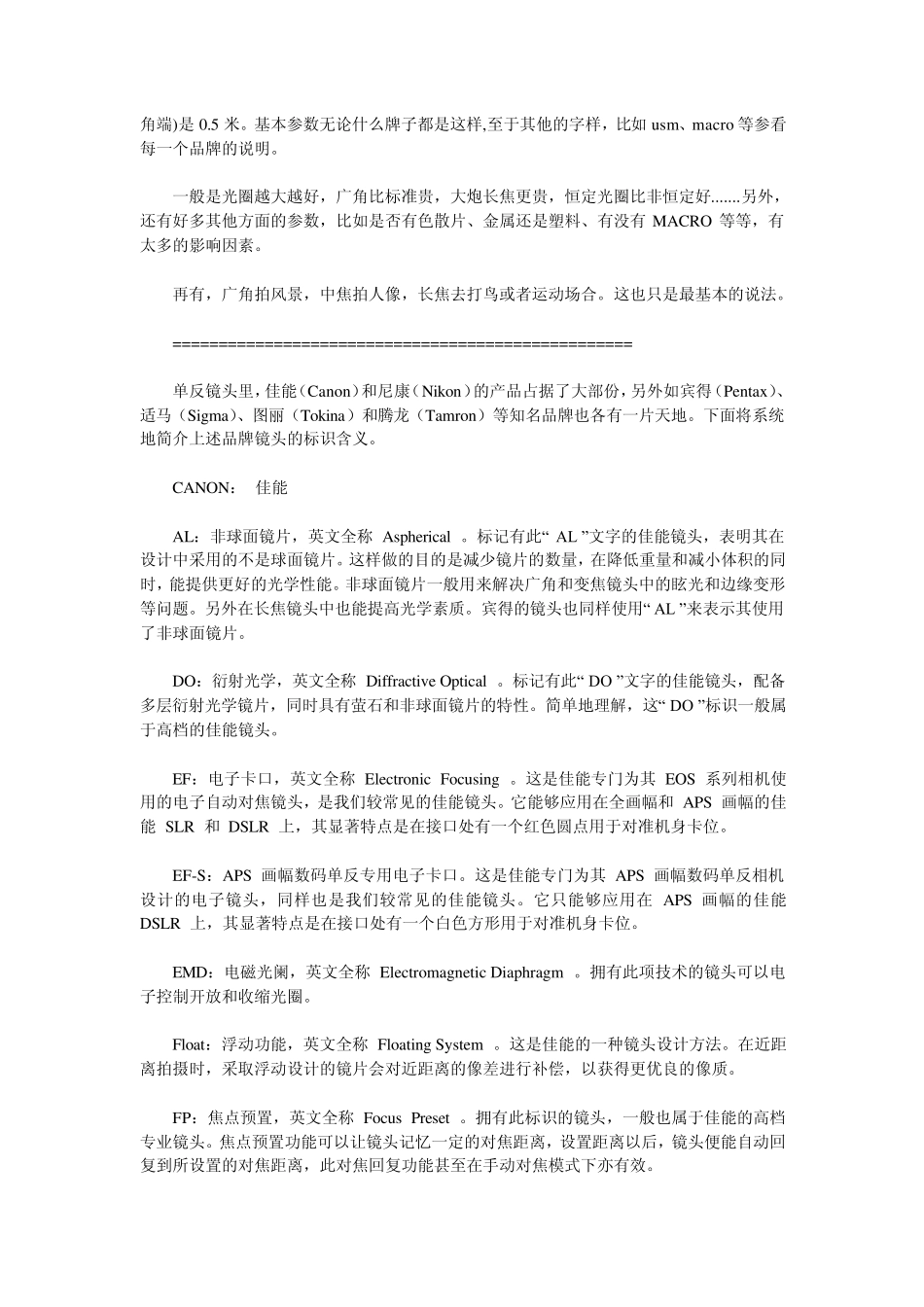单反镜头的基本知识_第2页
