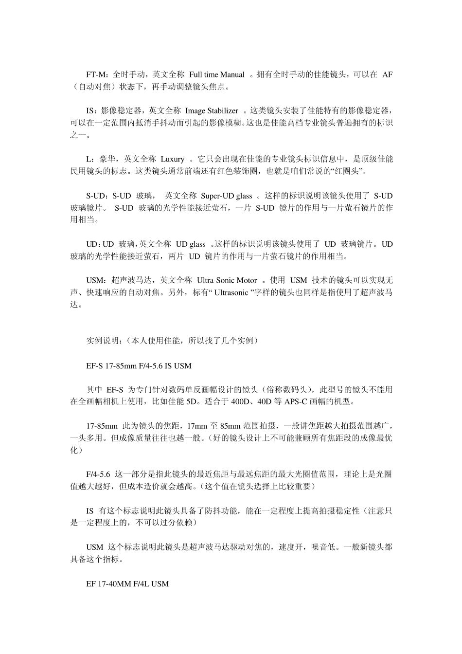 单反镜头的基本知识_第3页