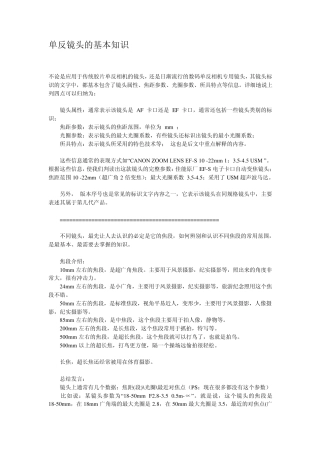单反镜头的基本知识