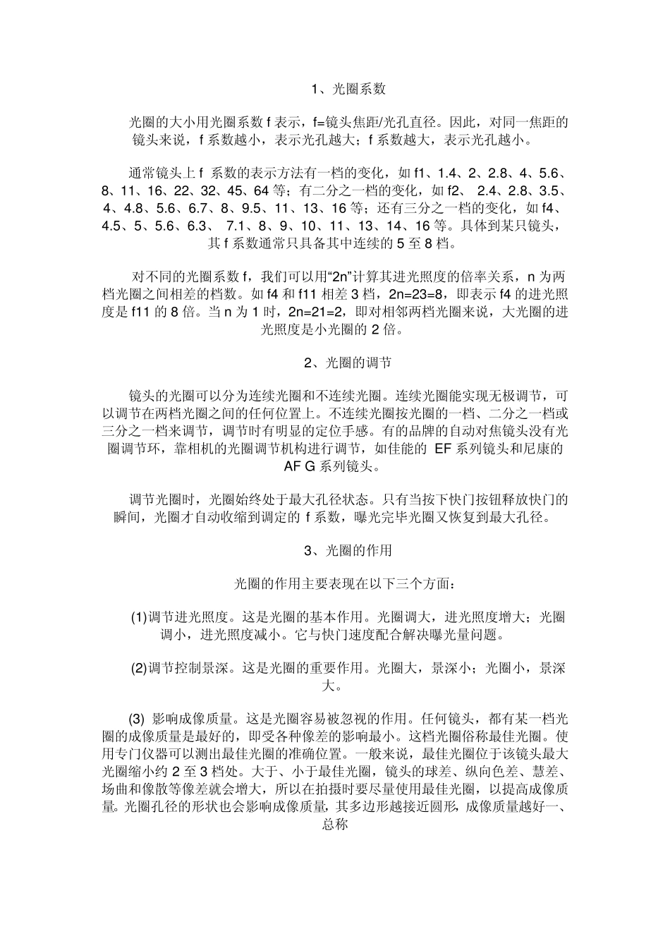 单反镜头知识_第2页