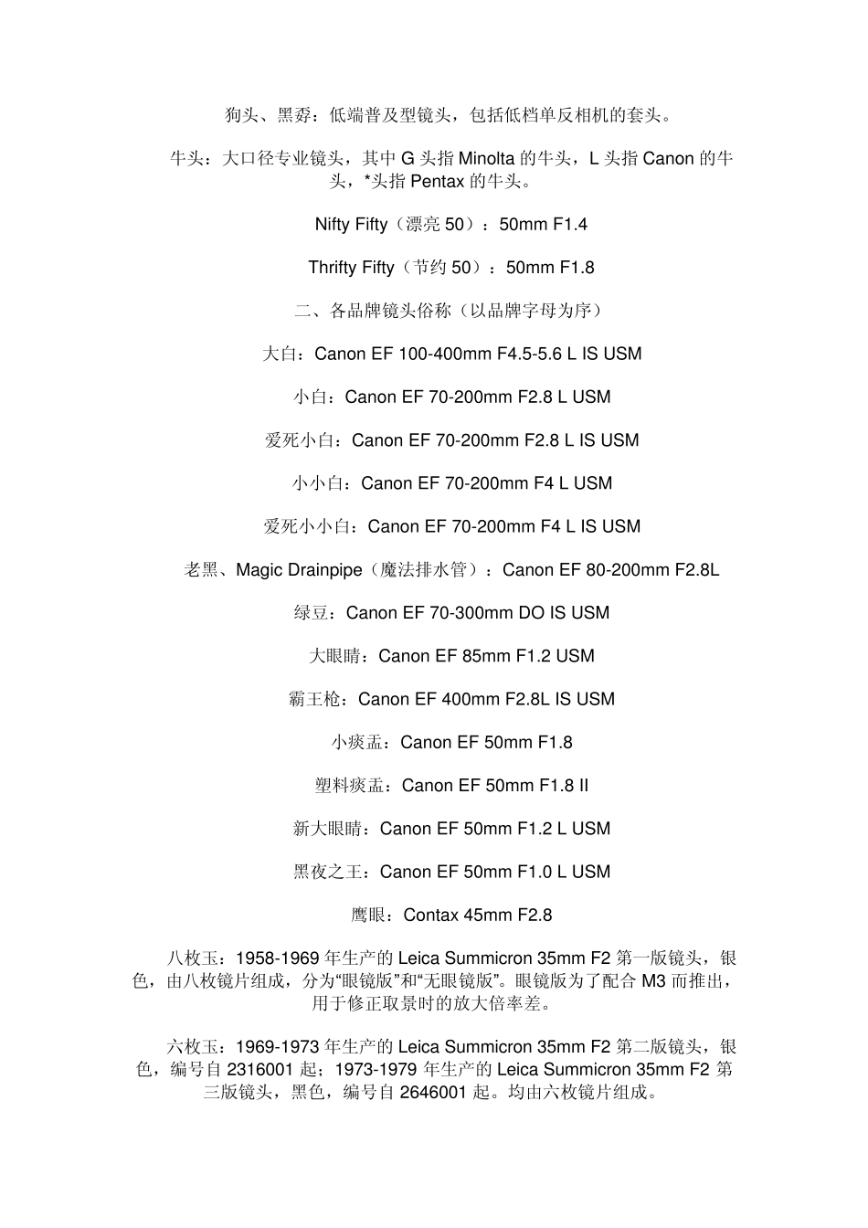 单反镜头知识_第3页