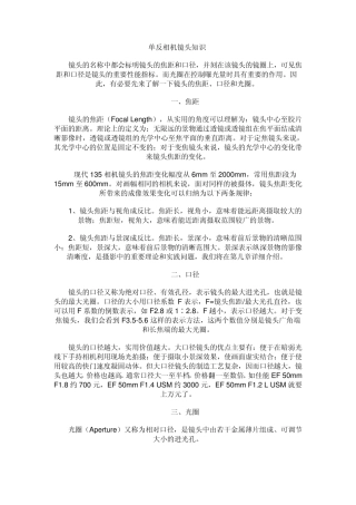 单反镜头知识