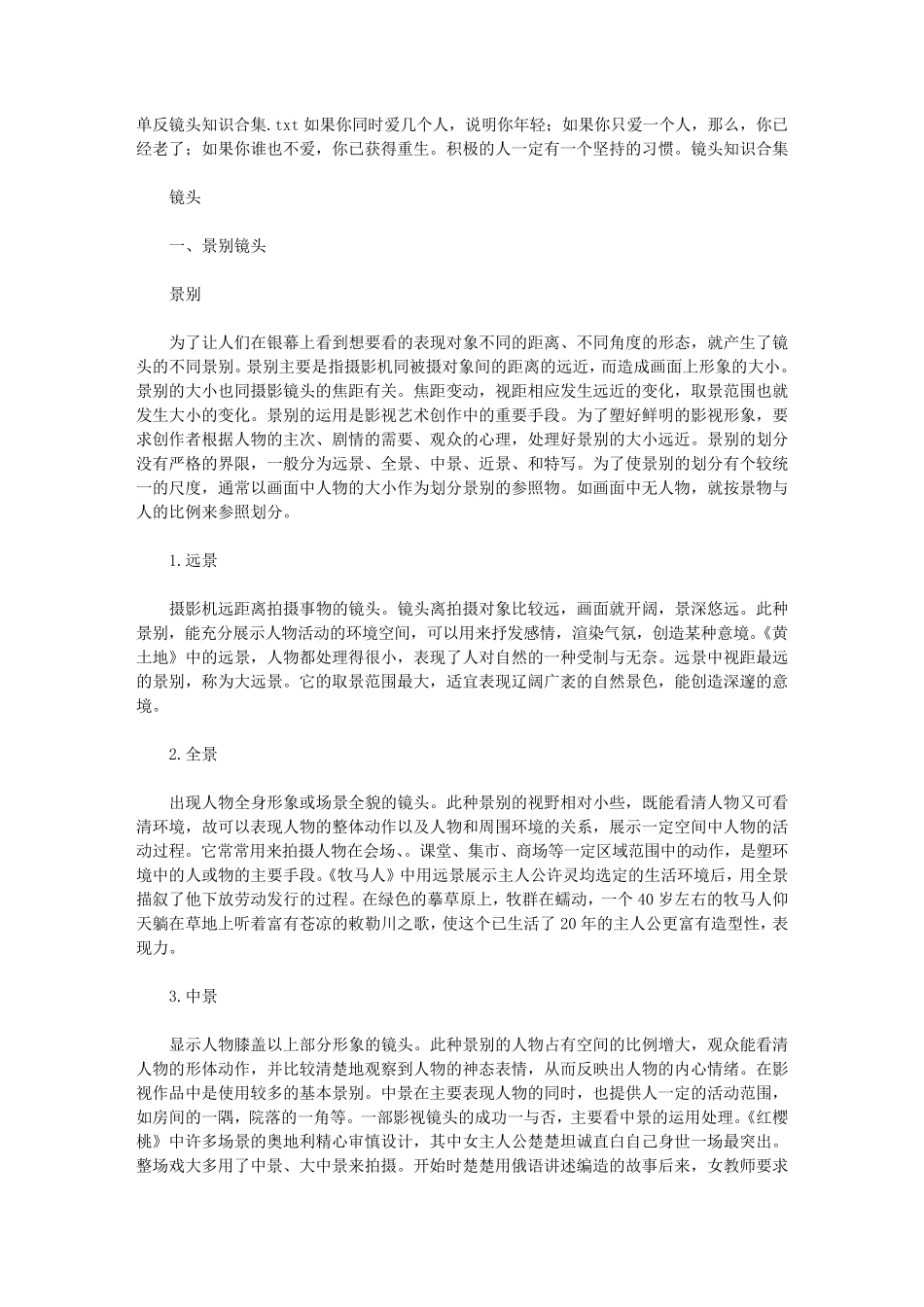 单反镜头知识合集_第1页