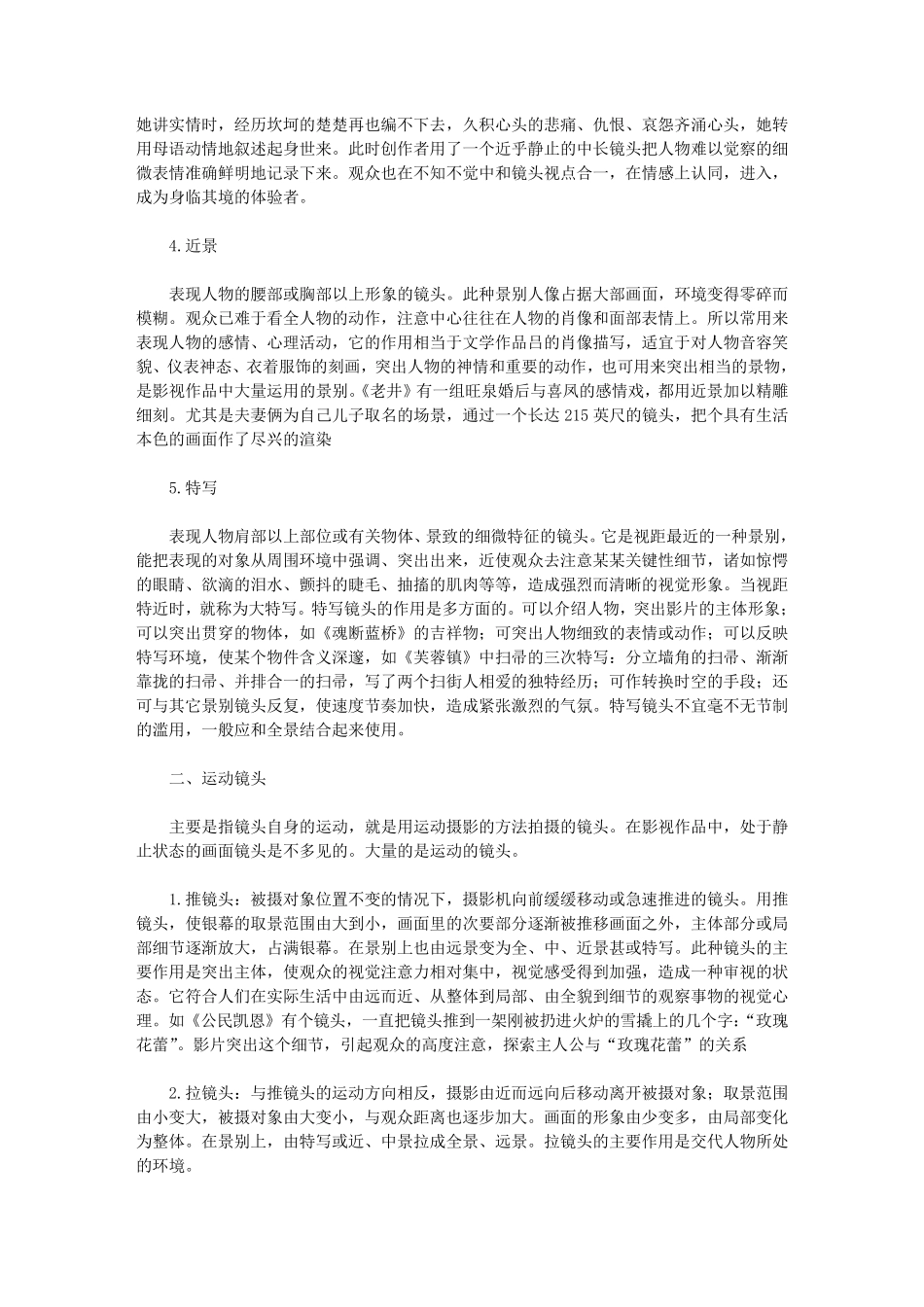 单反镜头知识合集_第2页