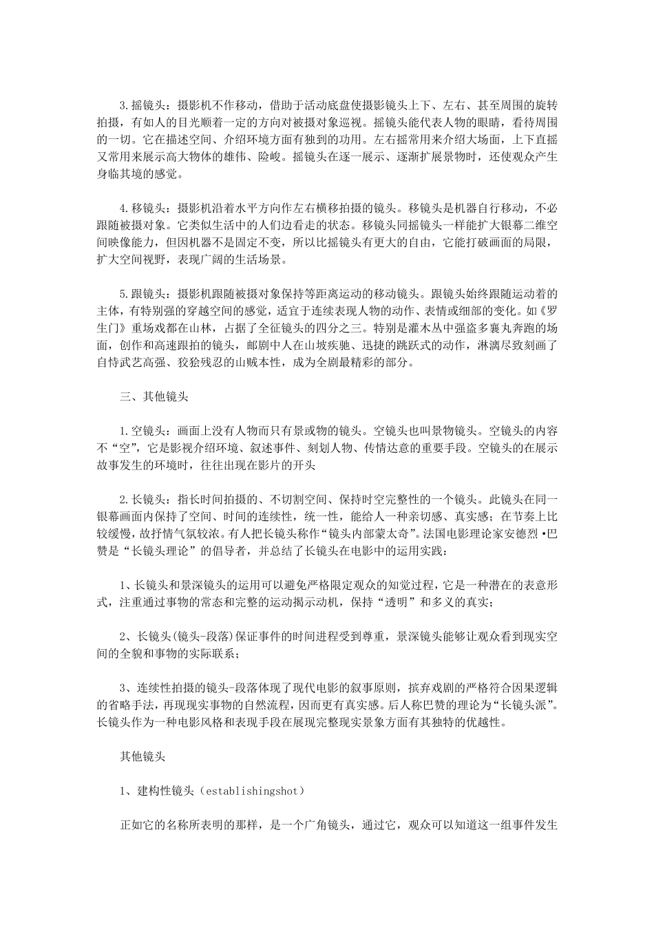单反镜头知识合集_第3页