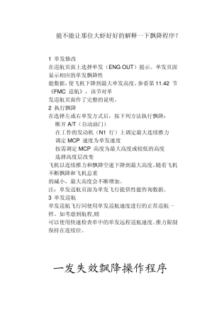 单发飘降程序