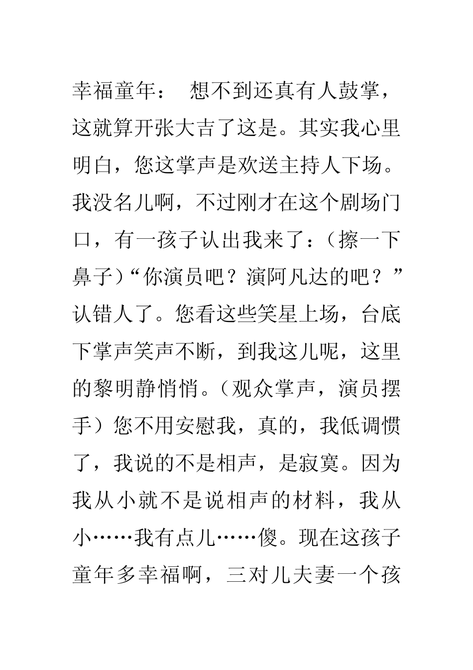 单口相声《幸福童年》文字格式s_第1页