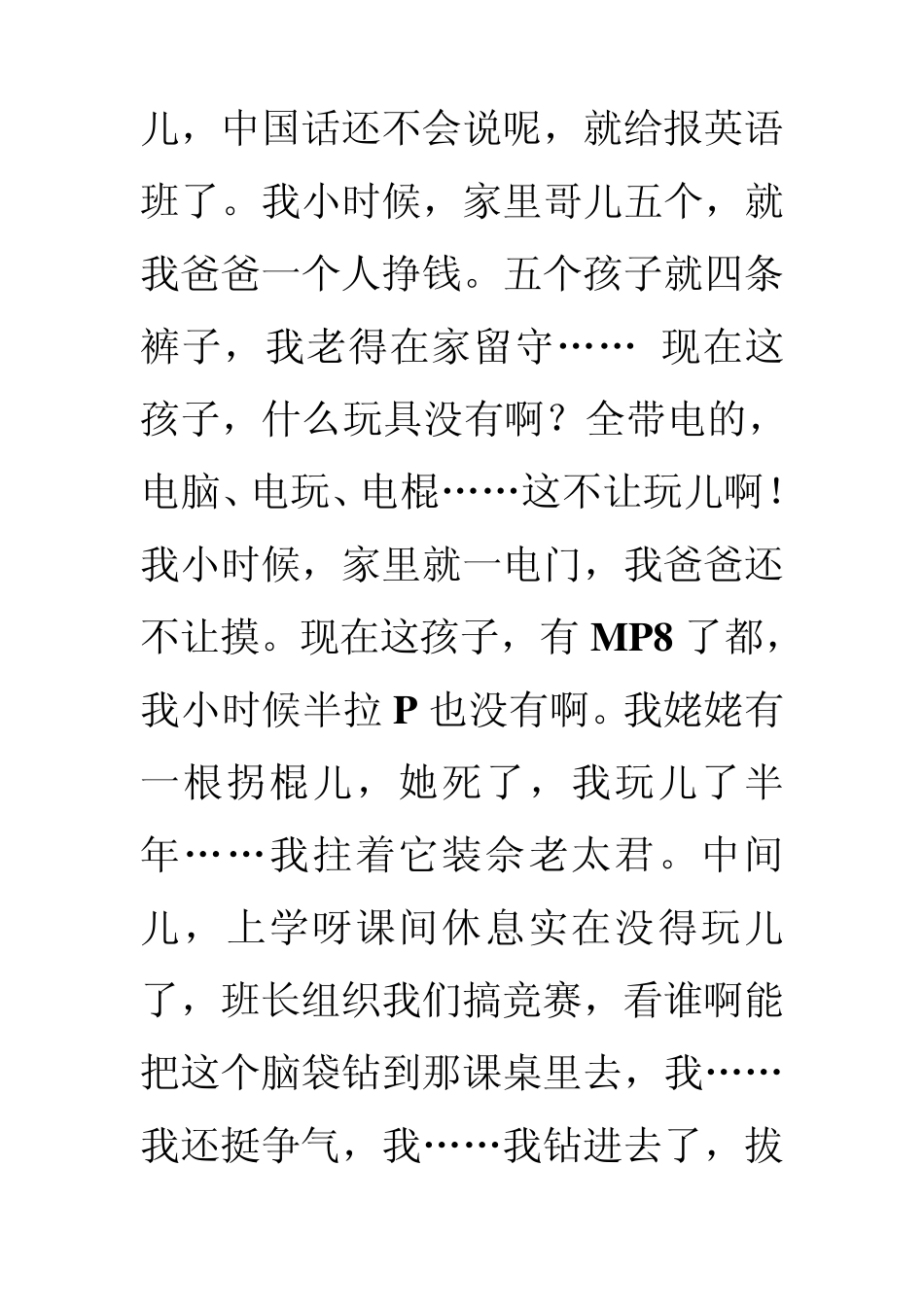 单口相声《幸福童年》文字格式s_第2页