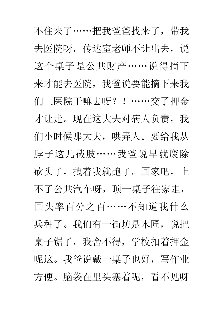 单口相声《幸福童年》文字格式s_第3页