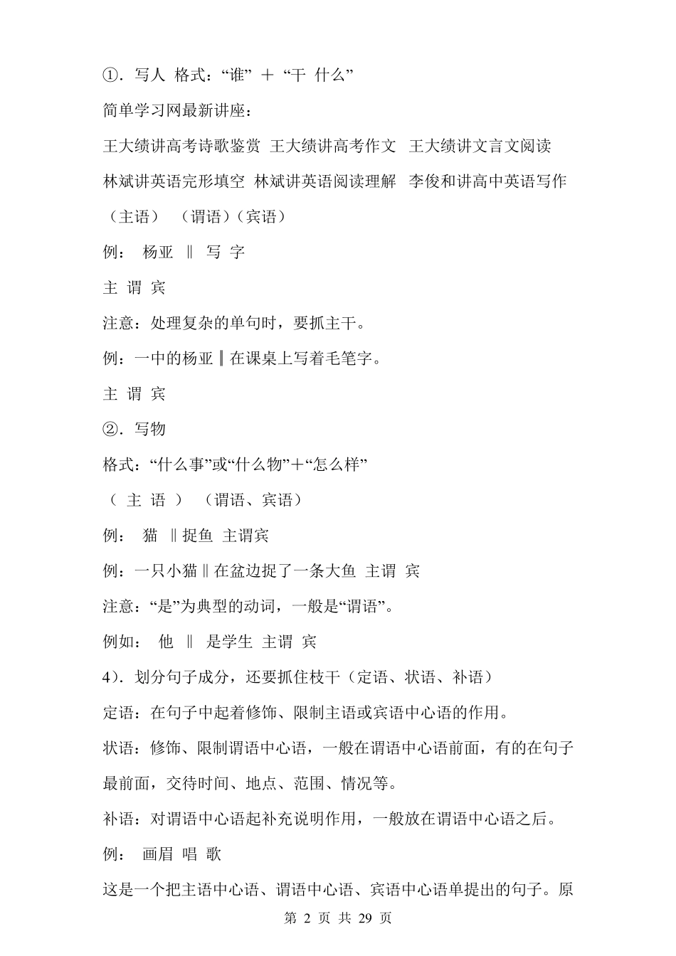 单句和复句类型详解及训练_第2页