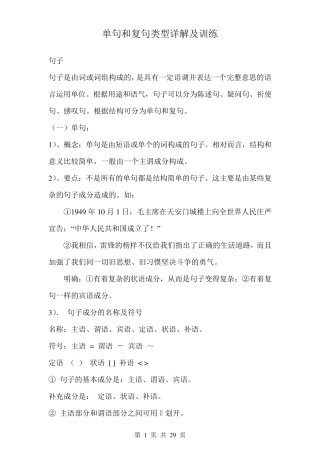 单句和复句类型详解及训练