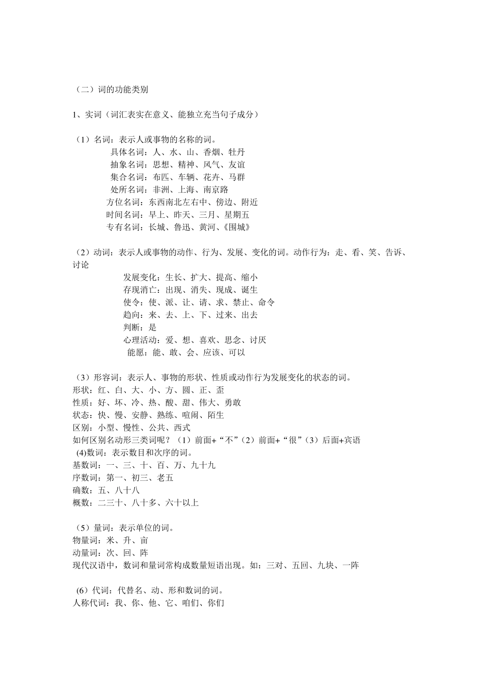 单句类型及句子成分_第3页