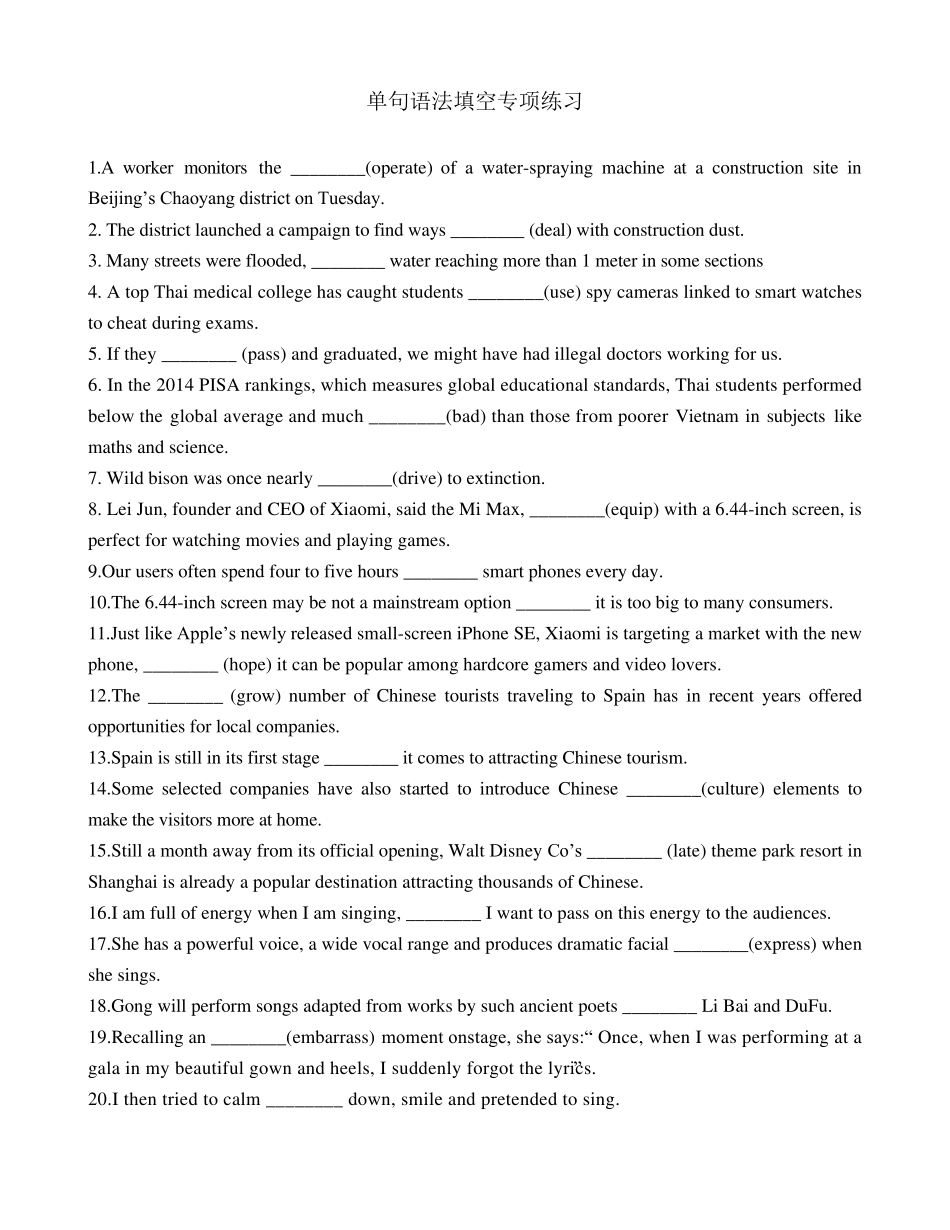 单句语法填空专项练习(有答案与解析)_第1页