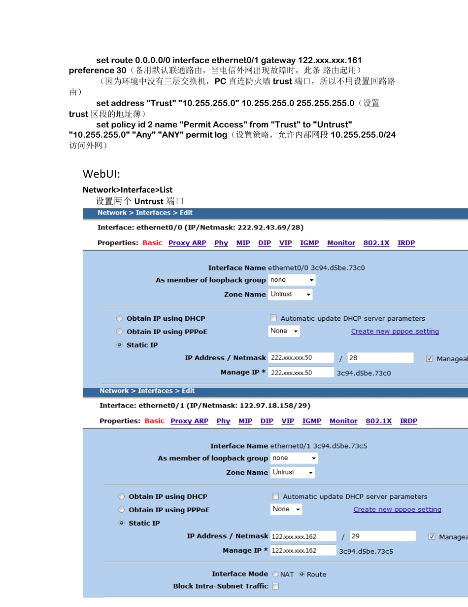 单台JuniperSSG双ISP接入_第2页