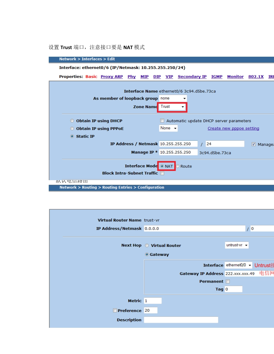 单台JuniperSSG双ISP接入_第3页