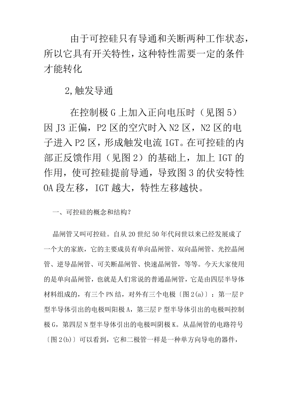 单向双向可控硅的工作原理和作用_第2页
