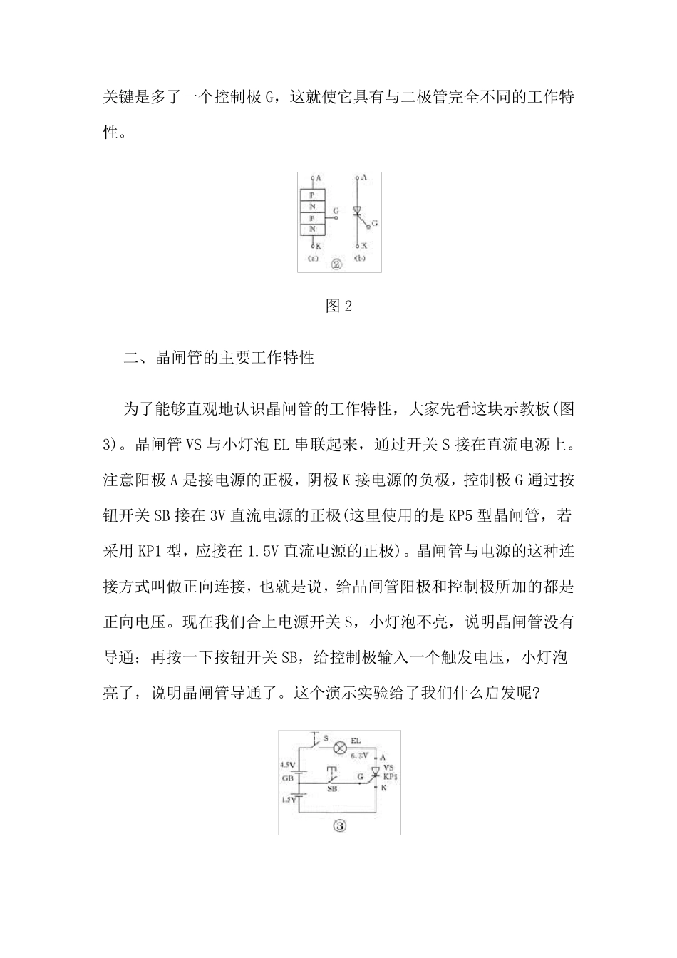 单向双向可控硅的工作原理和作用_第3页