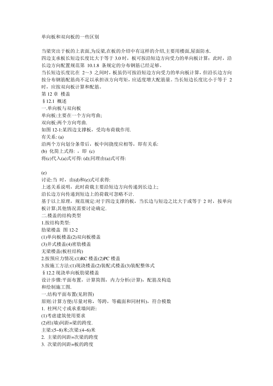 单向板与双向板_第1页