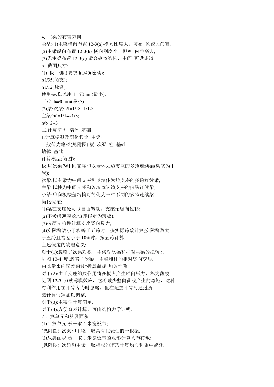 单向板与双向板_第2页