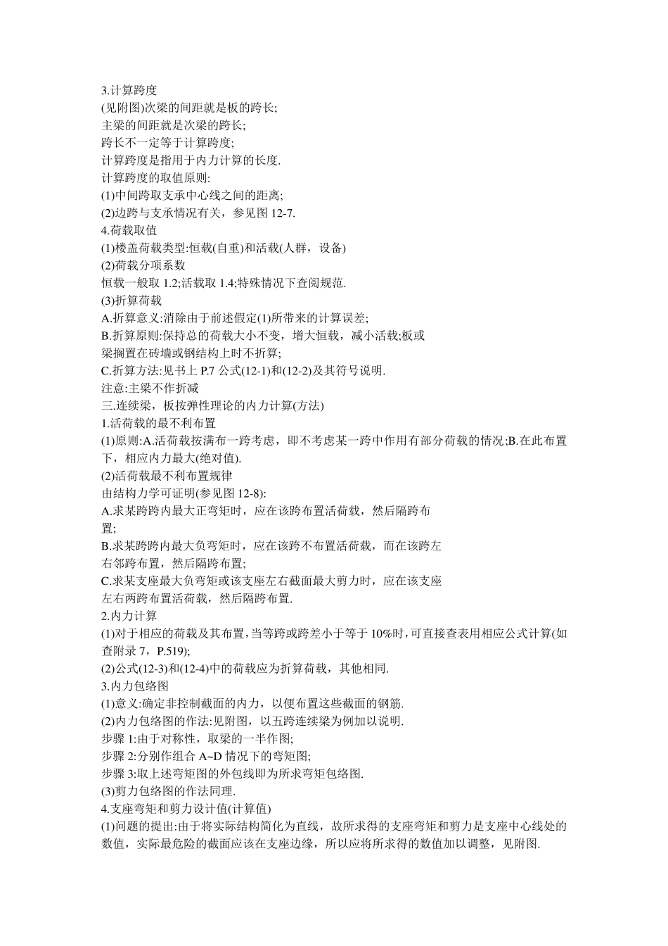 单向板与双向板_第3页