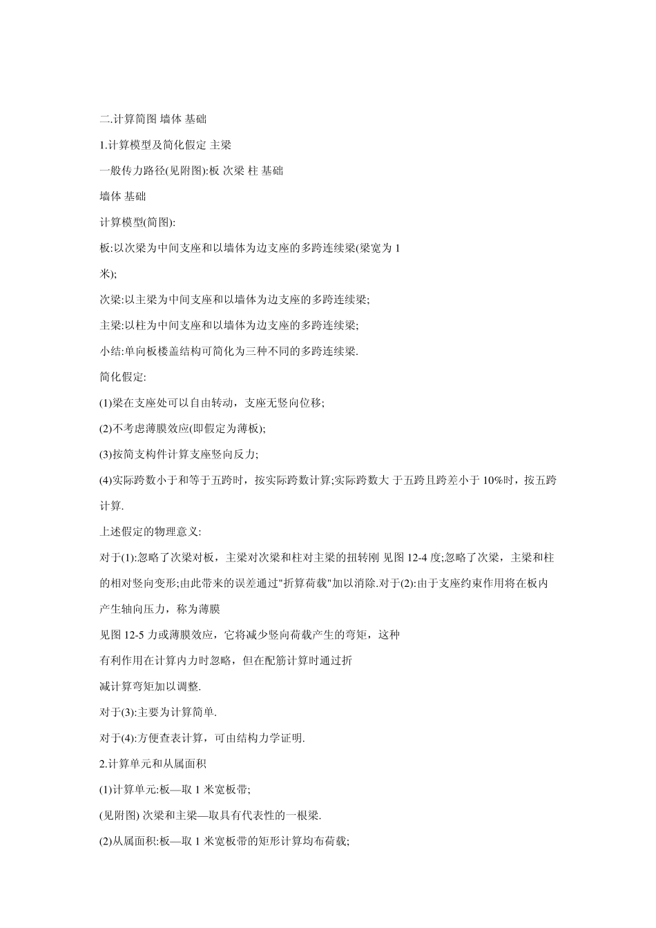 单向板双向板_第1页