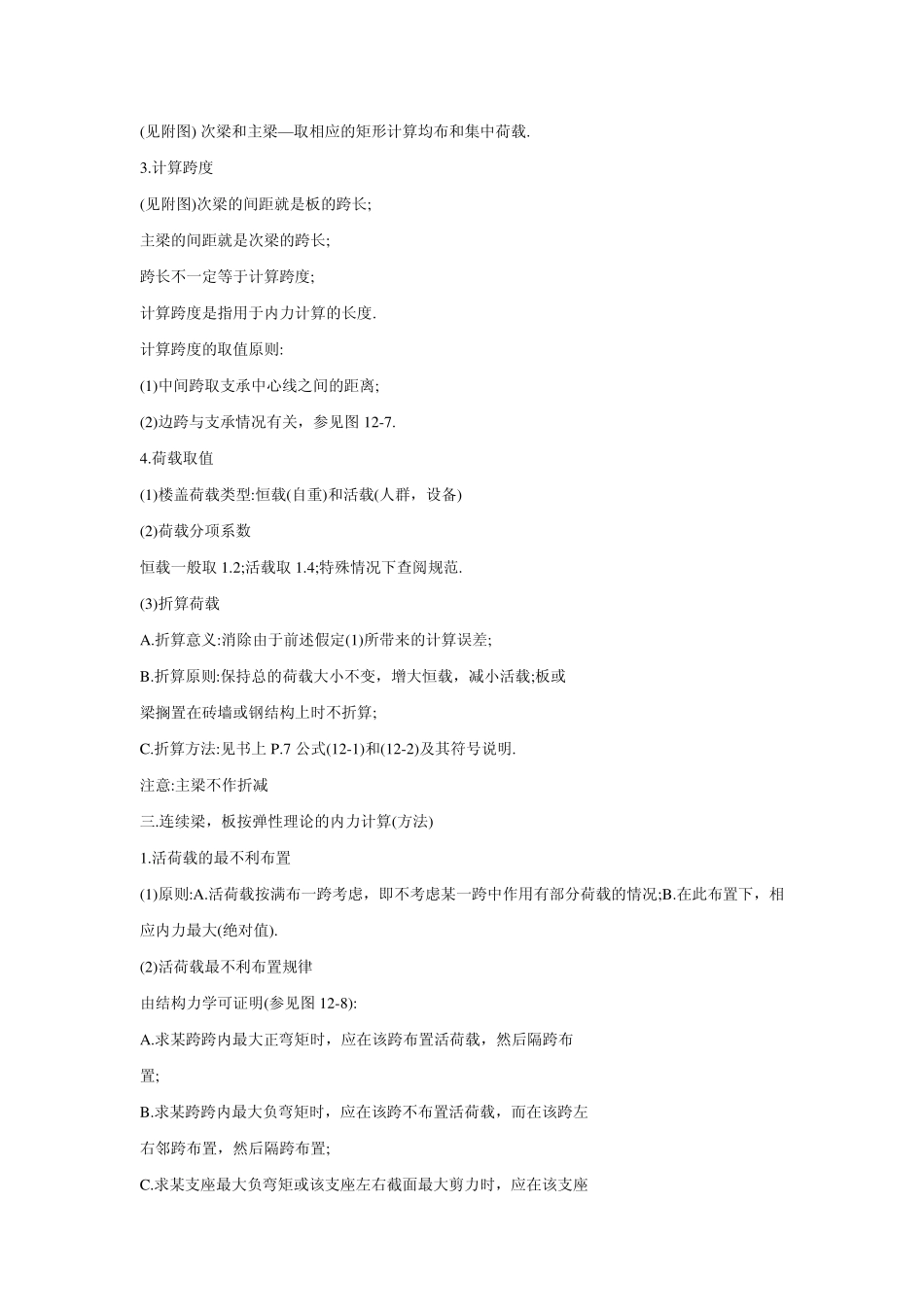 单向板双向板_第2页