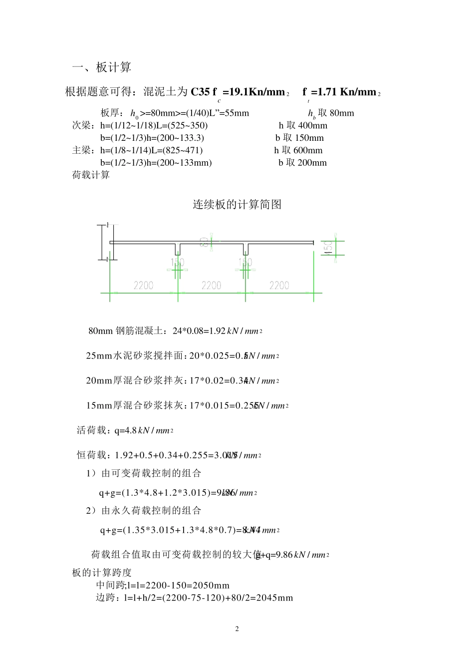 单向板的计算_第2页