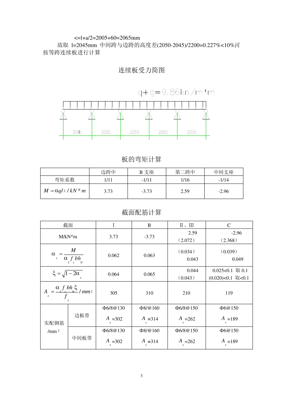 单向板的计算_第3页