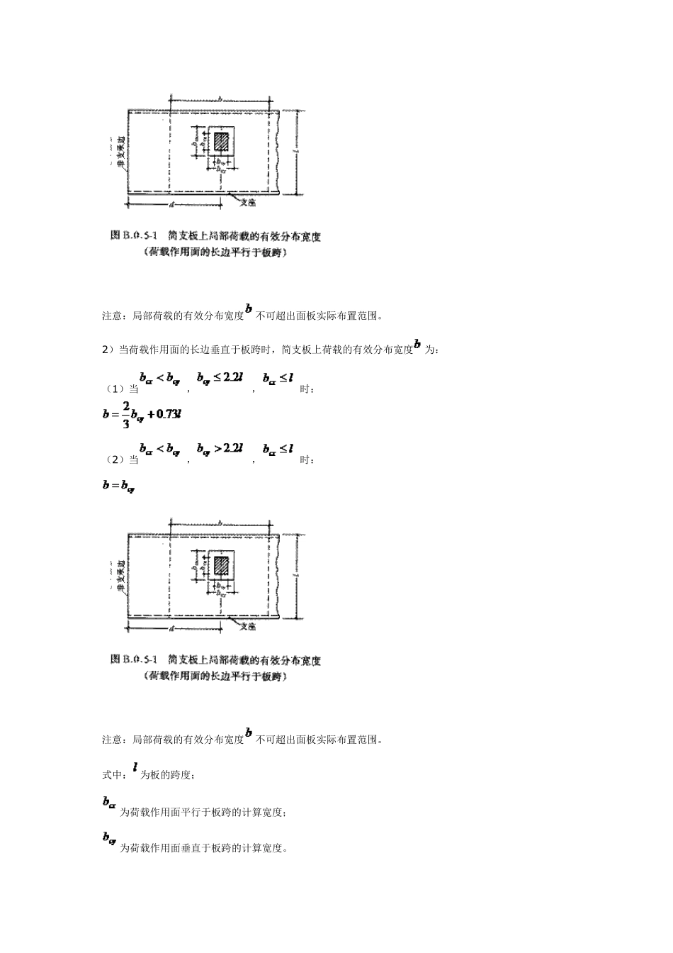 单向板等效均布荷载计算_第2页