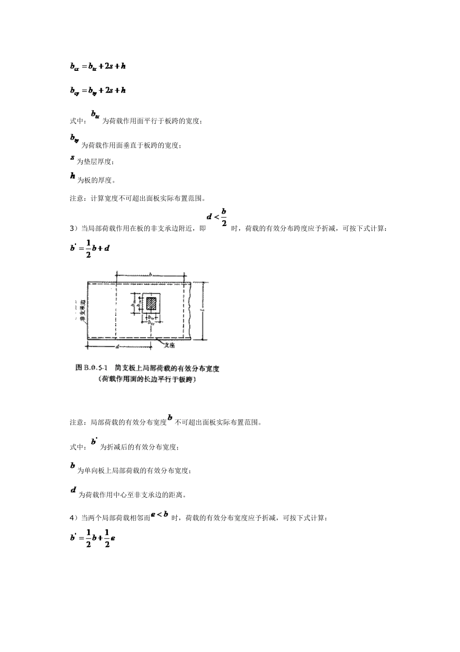 单向板等效均布荷载计算_第3页