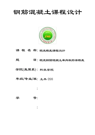 单向板肋梁楼盖设计