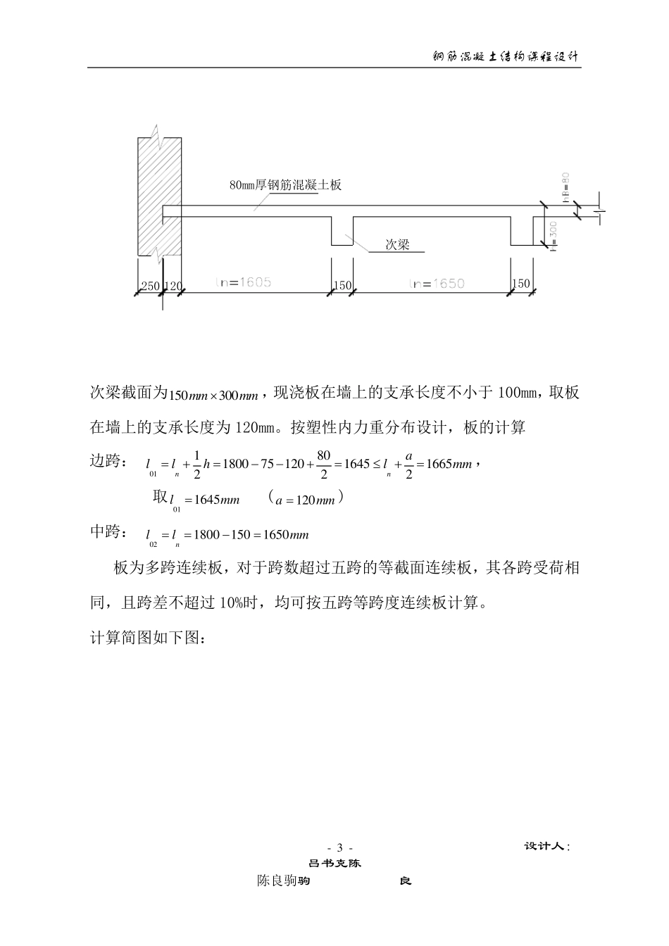 单向板肋梁楼盖设计(含梁板配筋图)_第3页