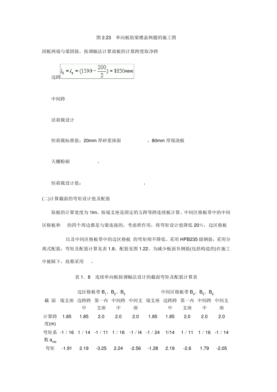 单向板肋梁楼盖设计例题_第2页