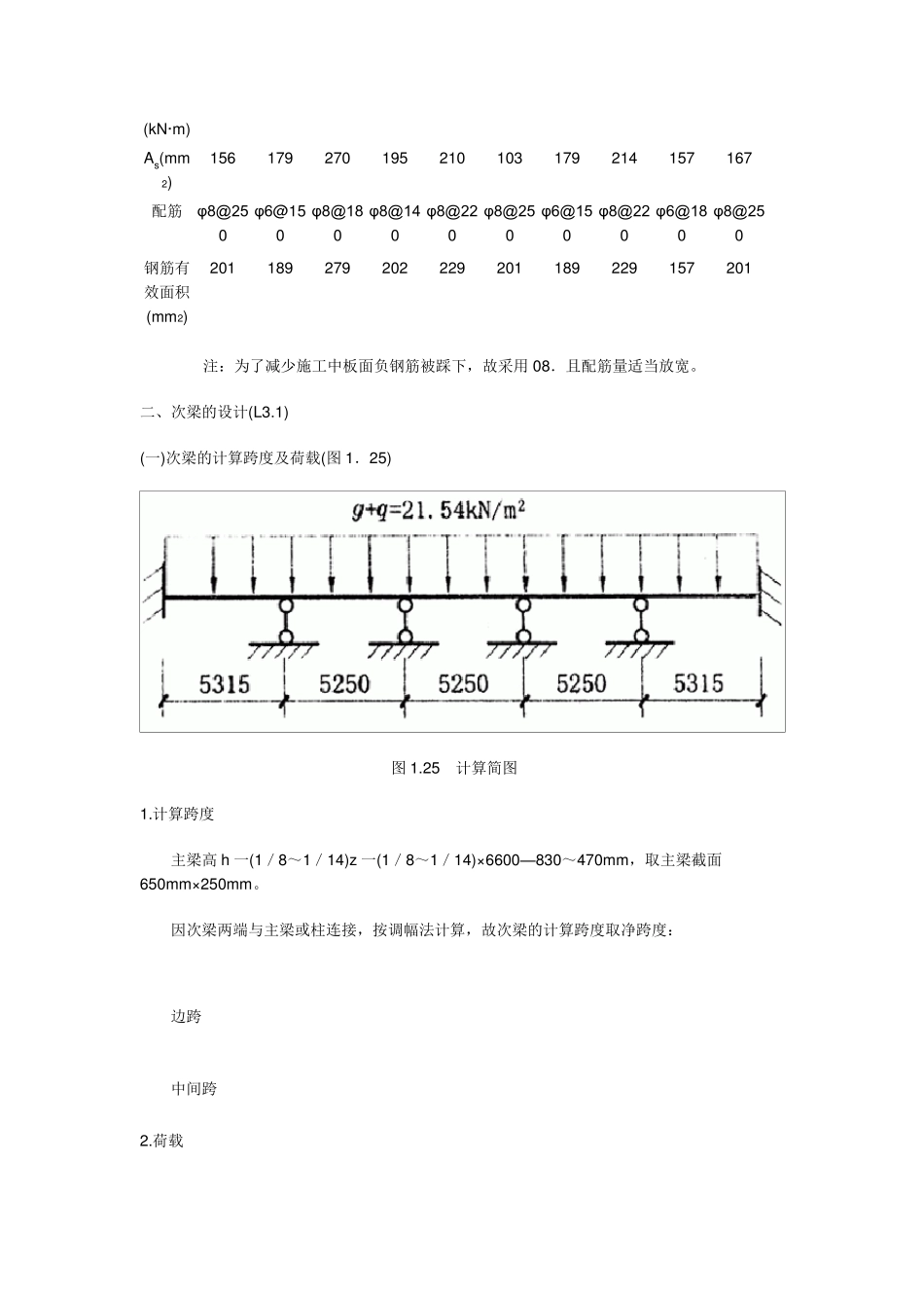 单向板肋梁楼盖设计例题_第3页