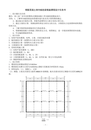 单向板肋梁楼盖设计计算书(参考例题)