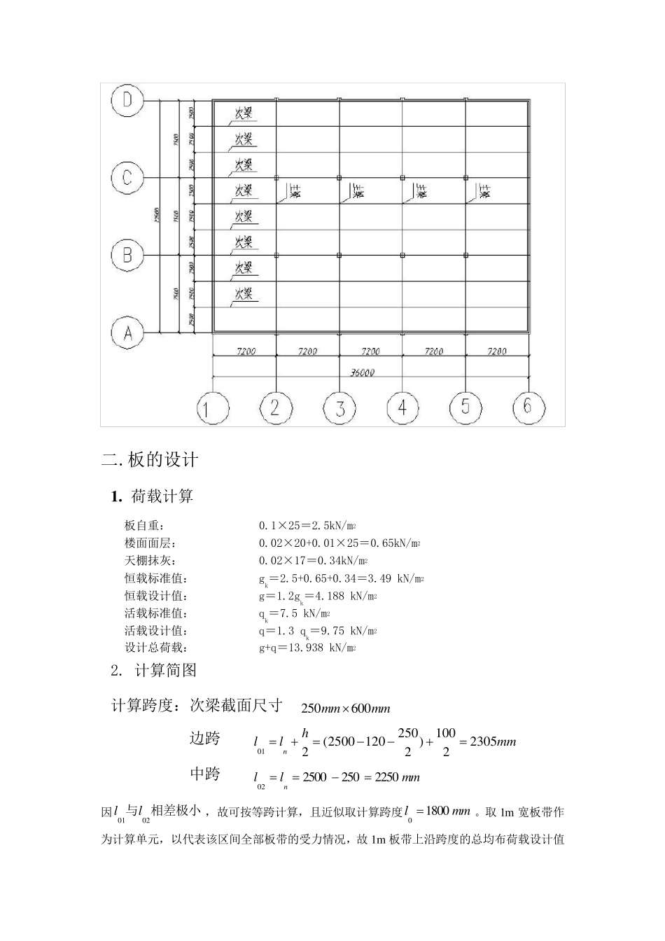 单向板肋梁楼盖课程设计_第2页