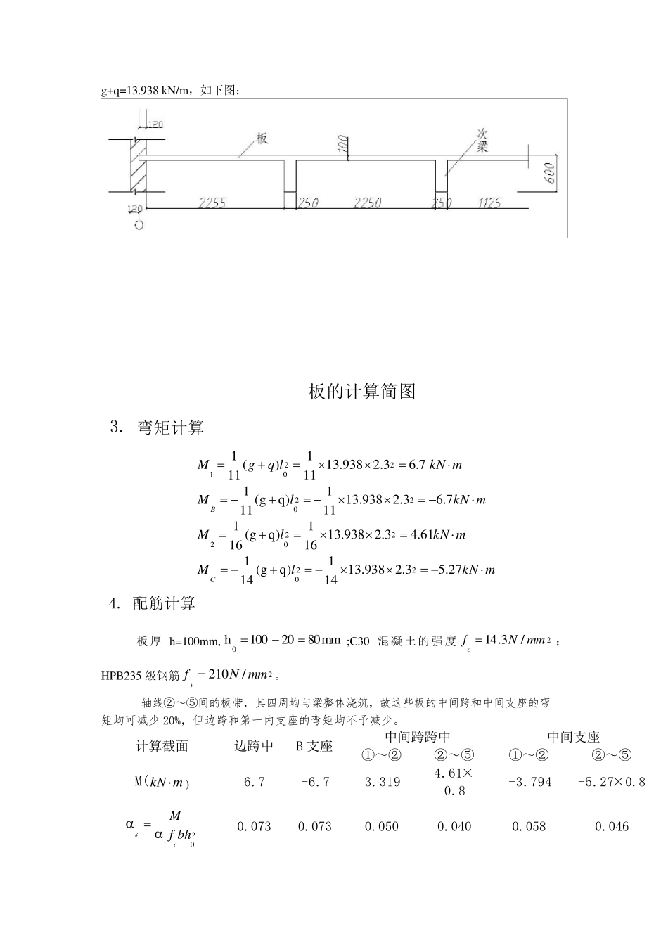 单向板肋梁楼盖课程设计_第3页