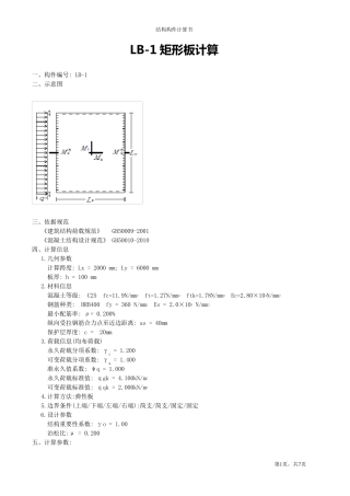 单向板计算步骤