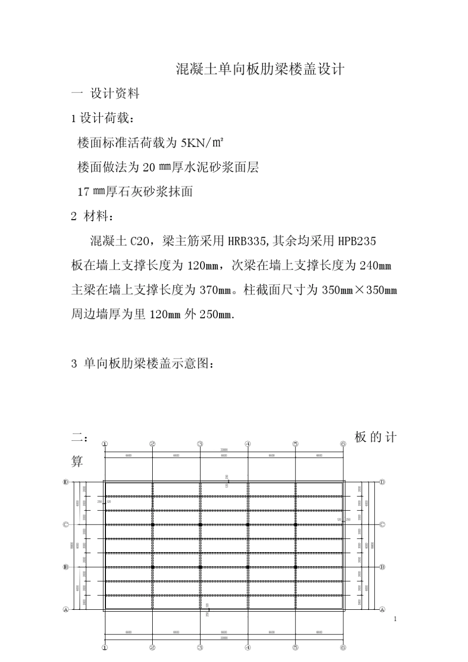 单向板设计计算书_第1页