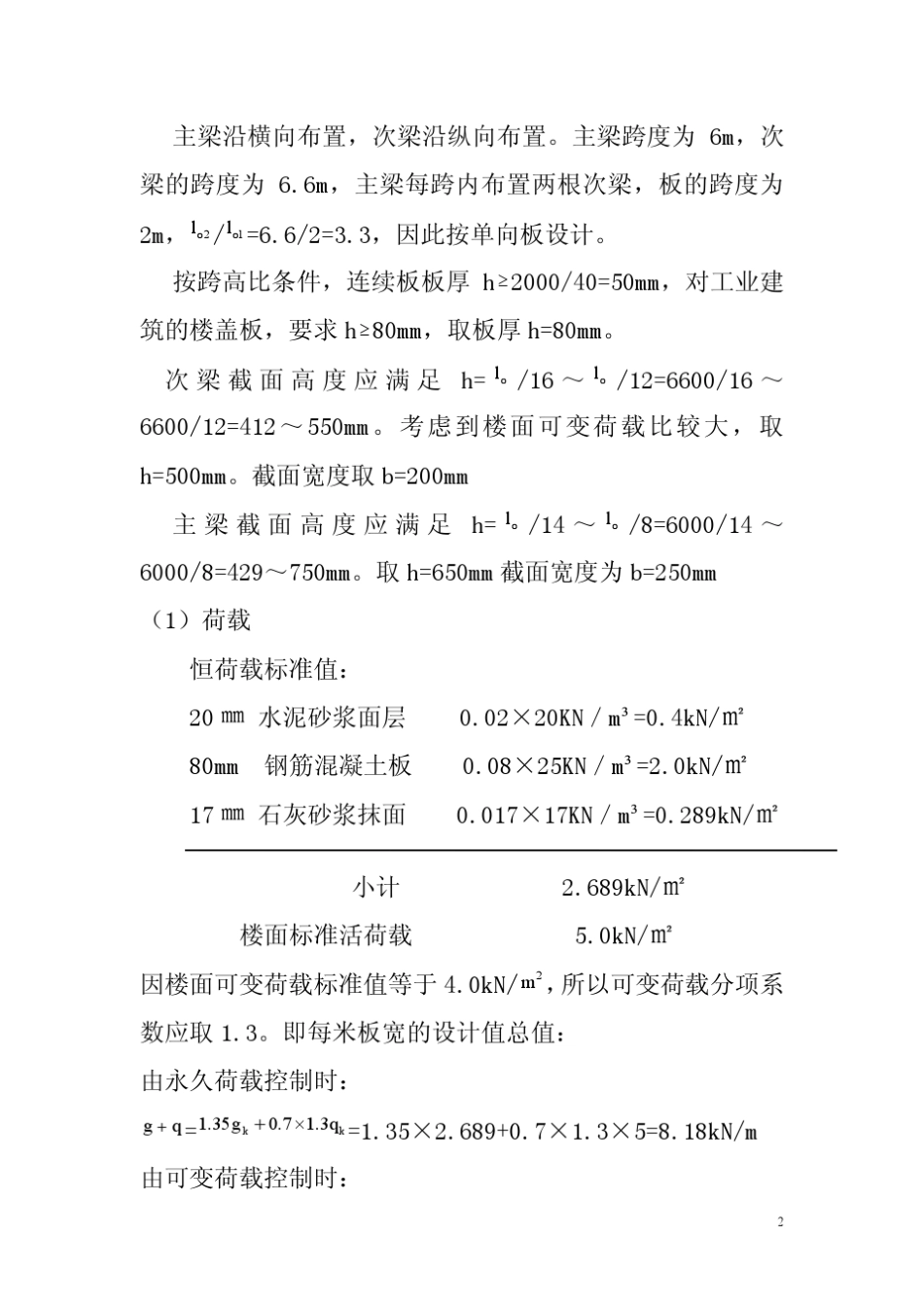 单向板设计计算书_第2页