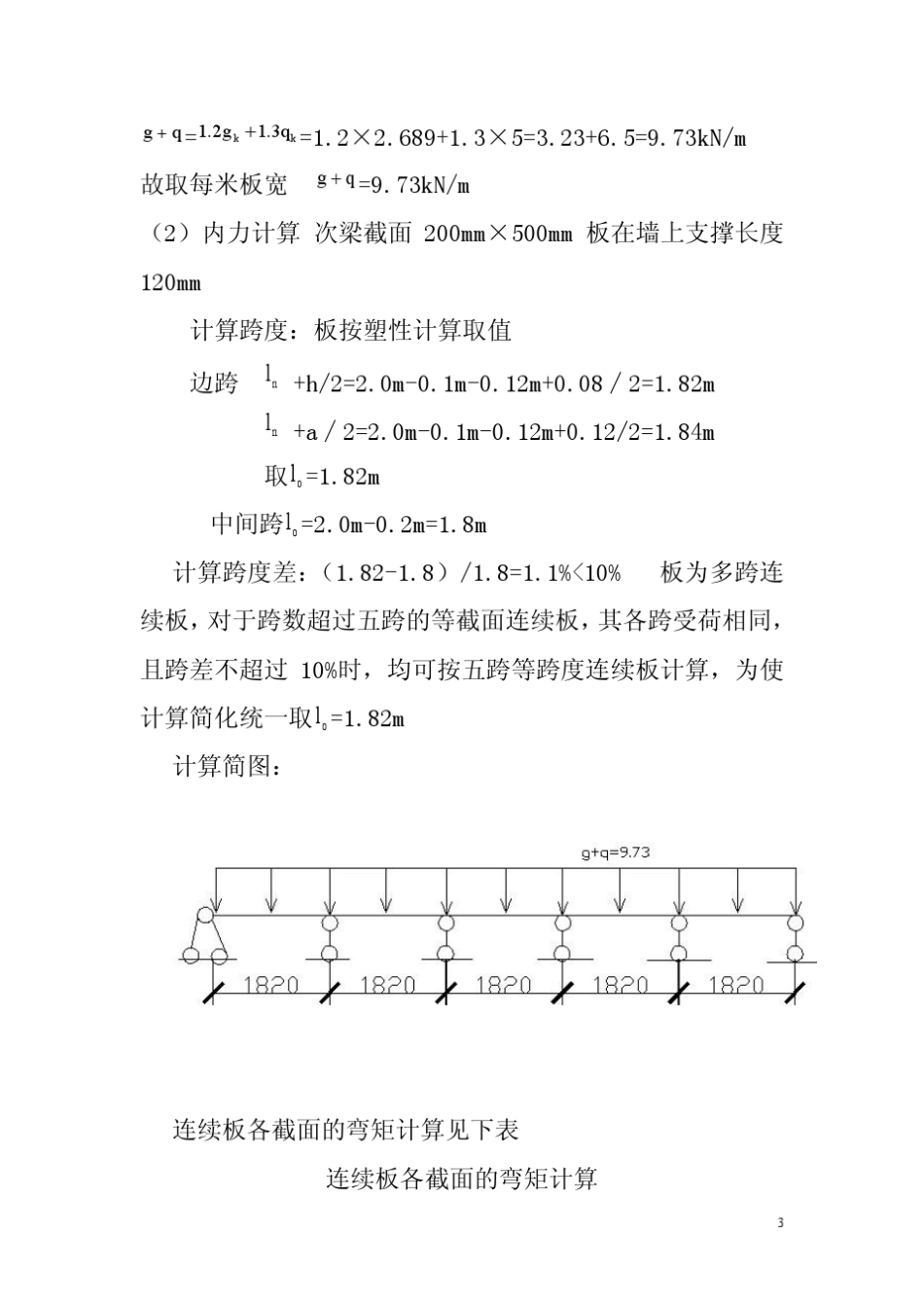 单向板设计计算书_第3页