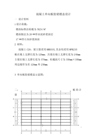 单向板设计计算书