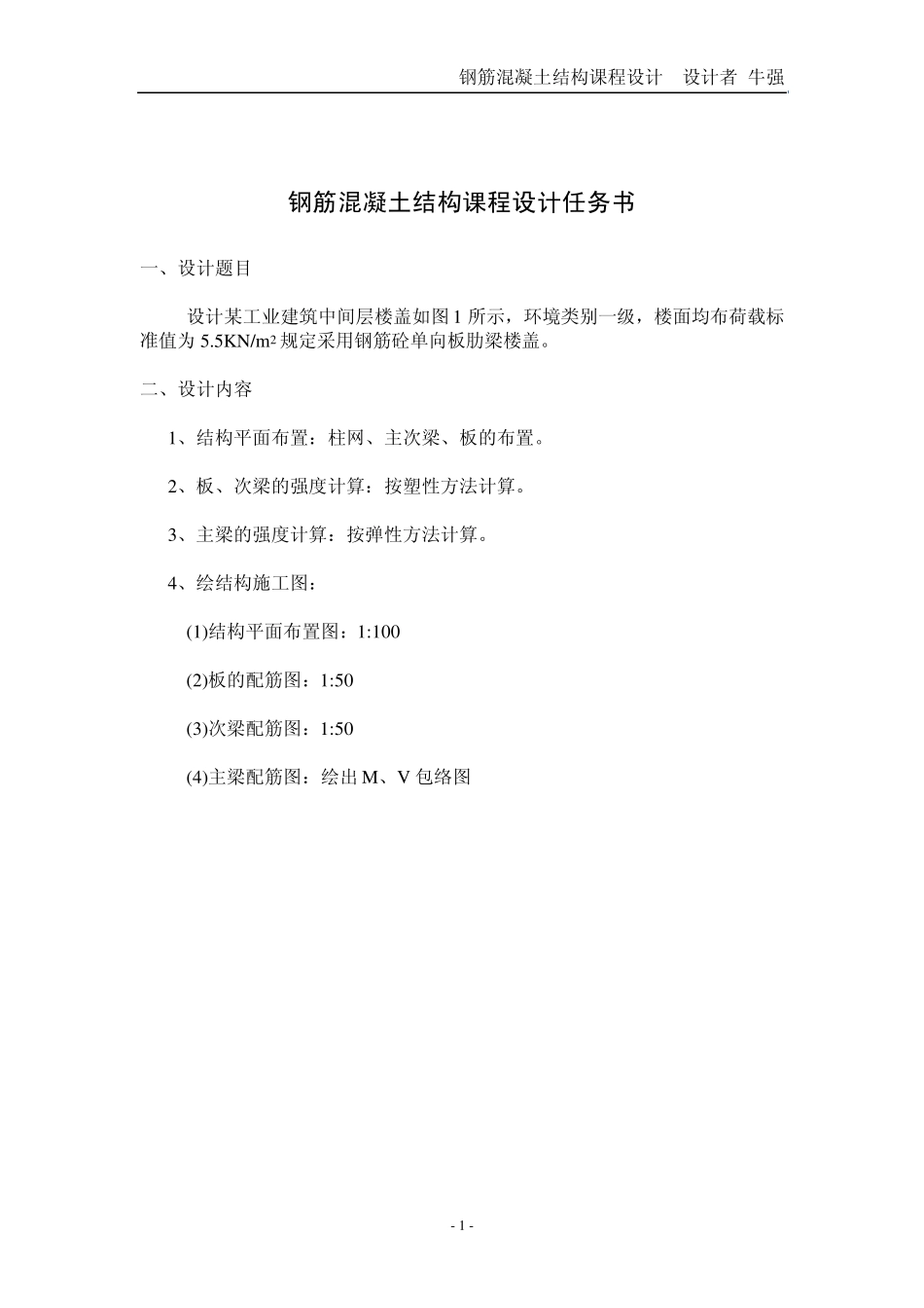 单向楼板设计计算书_第1页